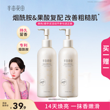 半亩花田烟酰胺果酸身体乳嫩滑滋润VC保湿润肤乳持久留香