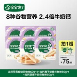 宝宝馋了高钙谷物棒60g*6米果泡芙棒磨牙棒儿童零食 享婴儿辅食食谱