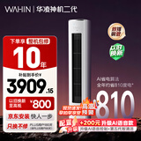 华凌空调 神机二代3匹一级能效 外机双排纯铜管 变频 立式柜机 以旧换新补贴KFR-72LW/N8HE1Ⅱ