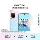 华为nova 16z 国家补贴15% 256GB 幻彩贝母 后置红枫影像 100W华为超级快充 直屏智能手机