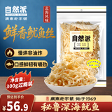 自然派北海风味鱿鱼丝300g/袋休闲零食即食干货鱿鱼干海鲜类熟食小吃