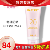 玫琳凯（MARY KAY）防晒霜SPF20倍补水乳隔离紫外线护肤品正品玫琳凯 防晒霜