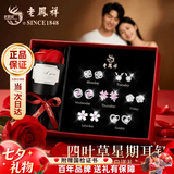 老凤祥一周星期耳钉女银针耳饰2026新款轻奢七夕情人节生日礼物女友老婆 【当/次日达 京仓直发】轻奢玫瑰礼盒