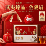 福茗源特级武夷金骏眉红茶 2026新茶正品高山茶叶礼盒送领导长辈250g