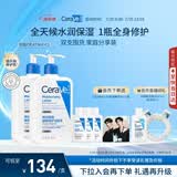 适乐肤（CeraVe）C乳473ml双支套装（男士女士礼物保湿补水身体乳面霜张凌赫同款）