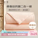 太湖雪 100%桑蚕丝子母被 蚕丝净重2+4斤 加厚四季被2.2*2.4m[专柜同款]