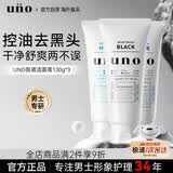 吾诺（UNO）男士洗面奶130g*3支控油保湿祛痘去黑头洁面乳资生堂护肤品送男友