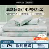 水星家纺母婴A类冰丝凉席可机洗抗菌防螨夏天专用凉席1.8x2米三件套席子