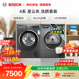 博世（BOSCH）滚筒洗衣机全自动洗烘除菌变频洗烘套装  除菌除螨 婴幼儿防敏洗  自动除渍 WBUM45010W+WTUM25D10W 洗烘套装