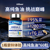 kifoon深海鱼油95%rTG高浓纯度omega3成人欧米茄3EPA 【30天尝鲜体验】高纯鱼油 60粒*1瓶