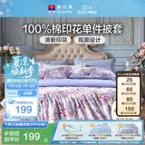 富安娜  单件被套 100%纯棉被套 全棉被罩 双人加大 230*229cm 紫色