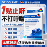 DR.DOLLME 朵美博仕德国打鼾止鼾贴重度防打呼噜止鼾神器男女士专用通气鼻贴膏药12贴