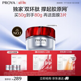 珀莱雅红宝石面霜轻盈50g抗皱紧致淡化细纹面霜保湿女士 七夕情人节礼物