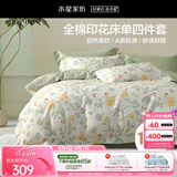 水星家纺四件套纯棉100%a类床上床单被套全棉亲肤透气单双人1.5m床花月梦