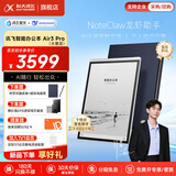 科大讯飞智能办公本Air2/Air3 Pro电子书阅读器墨水屏8.2英寸电纸书手写笔记本会议记录语音转文字平板电脑 【热卖新品】讯飞智能办公本Air3 Pro水墨蓝 【咨询客服享更多优惠】
