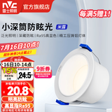 雷士（NVC）筒灯 LED三色可调孔灯筒射灯天花灯走廊过道灯 背景装饰灯牛眼灯 【超值！】米露筒灯Ra95-5W正白-白杯开孔55mm