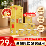 清风有芯卷纸 金装4层 200克*10卷 厚实大份量 卫生纸厕纸 卷筒纸纸巾