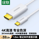 绿联Type-C转HDMI线USB-C转换器适用雷电4/5转接线4K60/2K144Hz连接线手机Mac笔记本投屏接显示器1.5m