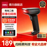 得力（deli）条码扫码枪一二维码条形码扫码器收款收银微信扫描枪条码超市收银快递药品扫描器 14952/有线/黑色/一二维码屏幕码