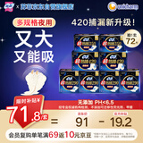 苏菲超熟睡柔棉感透气超长日夜用姨妈巾卫生巾72片京东自营官方旗舰店
