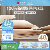 富安娜床笠单件纯棉床罩全包床垫保护套1.2米x2.0米宿舍单人床垫套