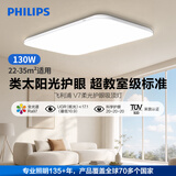 飞利浦（PHILIPS）吸顶灯客厅灯全光谱柔光护眼130W超教室照明标准无极调光长灯V7