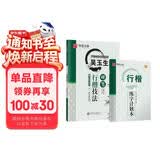 华夏万卷吴玉生硬笔行楷技法钢笔练字帖 男女大学生成年人专用钢笔练字帖初学者临摹描红书法字帖