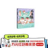 有兽焉.12  靴下猫腰子著  非人哉姐妹篇 动漫畅销国漫万圣街 周边绘本一人之下国漫 动漫