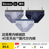 蕉内（Bananain）银皮301P男士内裤莫代尔冰丝男生三角裤10A抗菌透气棉裆夏季3件 海军蓝+石南蓝+洗石蓝 3条 2XL