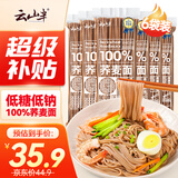 云山半 100%纯荞麦面条150g*6袋 方便面挂面杂粮粗粮拌面 早餐主食代餐