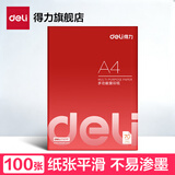 得力（deli） a4纸打印复印纸70g办公用品A4白纸草稿纸学生用草稿本空白演草纸 【常规款】可双面打印-1包