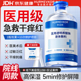 华美科湿敷水修复皮肤屏障受损修护爽肤补水保湿收缩毛孔精华液1瓶