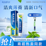 云南白药经典系列牙膏 健齿护龈改善牙龈问题 清新口气薄荷香型100g