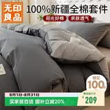 无印良品100%纯棉四件套床上用品全棉床单被套220*240cm1.8/2.0米床