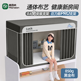 棉思映宿舍床帘上下铺强遮光床帘蚊帐一体式全封闭全包围大学生宿舍寝室