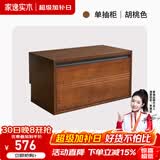 家逸（JIAYI）实木组合电视柜落地客厅斗柜模块柜储物柜书柜收纳柜小户型矮柜 单抽柜胡桃色-单个