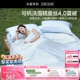 水星家纺蚕丝被子夏凉被空调被可机洗凉感被夏被芯降燥200*230cm