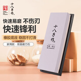 十八子作磨刀工具 双面#1000-3000白刚玉专业级磨刀石SM-27