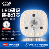 欧普照明（OPPLE）led灯灯芯18W超白光 圆状led灯盘磁吸替换光源灯板1只装