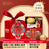 喜达芙喜糖成品礼盒装结婚伴手礼喜饼回礼含糖巧克力提亲订婚糖果礼盒 【喜糖礼盒套餐D10份 85%买家甄选款】