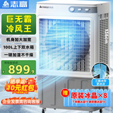 志高（CHIGO）空调扇工业冷风机强力制冷电冷风扇移动水冷空调加冰块商用冷气机大面积车间超强降温