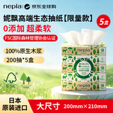 妮飘（Nepia）硬盒抽纸生态系列100%原生木浆大尺寸纸巾日本原装进口200抽*5盒