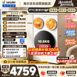 统帅（Leader）海尔出品懒人三筒洗衣机ProMax 3洗2烘 12.5公斤全自动 内衣裤分区洗 国家补贴 三桶MHBLDE697WU1