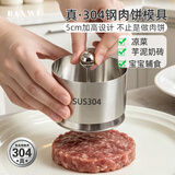 半物生活304不锈钢牛肉饼模具食品级虾饼模具婴儿辅食模具家用压肉压饼器