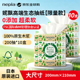 妮飘（Nepia）抽纸盒装100%木浆家用餐巾纸车载纸巾日本进口硬盒200抽*10盒