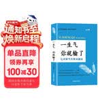 一生气 你就输了