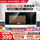格兰仕（Galanz）微波炉 智能解冻 快速加热 大容量多功能家用微波炉 P70F20CN3P-Q1(W0)