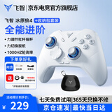 飞智冰原狼4/冰原狼3蓝牙无线手柄DW12C类xbox游戏手柄switch2手柄steam手机手柄 丝之歌三角洲 原神 冰原狼4收纳包套装