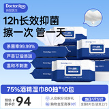 袋鼠医生75%酒精湿巾卫生消毒湿巾80抽*10包99.9%杀菌湿纸巾酒精棉片大包