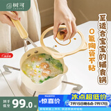 树可小熊陶瓷不沾小奶锅辅食宝宝婴儿热牛奶锅煮面汤锅燃气灶电磁炉